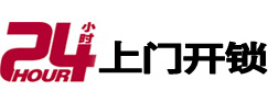 尼木24小时上门开锁公司